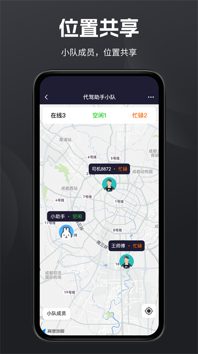 代駕助手2最新版本 v3.2.6 安卓版 3