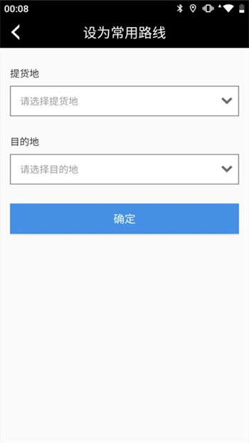 申丝货运网司机 v1.10.24 安卓版1