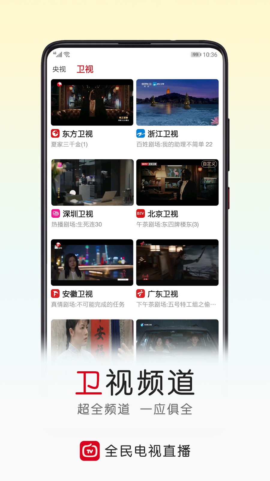 全民電視直播app v5.4.2 安卓版 1