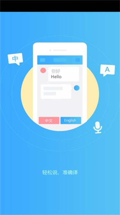 轻松翻译中英互译app v1.5.8 安卓版0