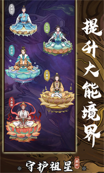 守护祖星 v1.0.0 最新版3