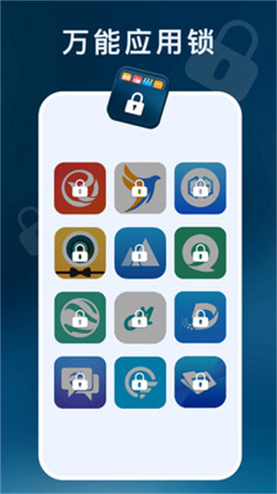 應(yīng)用程序鎖 v1.0.0 最新版 1