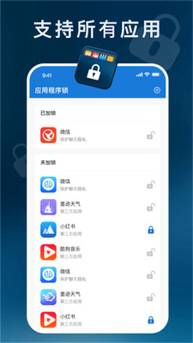 應(yīng)用程序鎖 v1.0.0 最新版 0