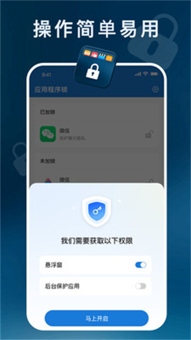 應(yīng)用程序鎖 v1.0.0 最新版 2