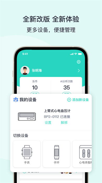 乐普健康手环app v2.7.73 安卓版1