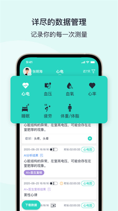 乐普健康手环app v2.7.73 安卓版2