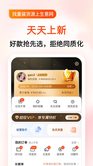 生意网童装货源最新版 v5.3.2 安卓版1