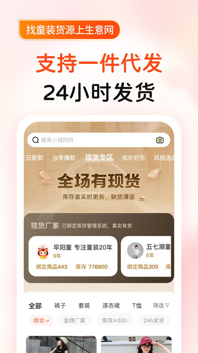 生意网童装货源最新版 v5.3.2 安卓版2
