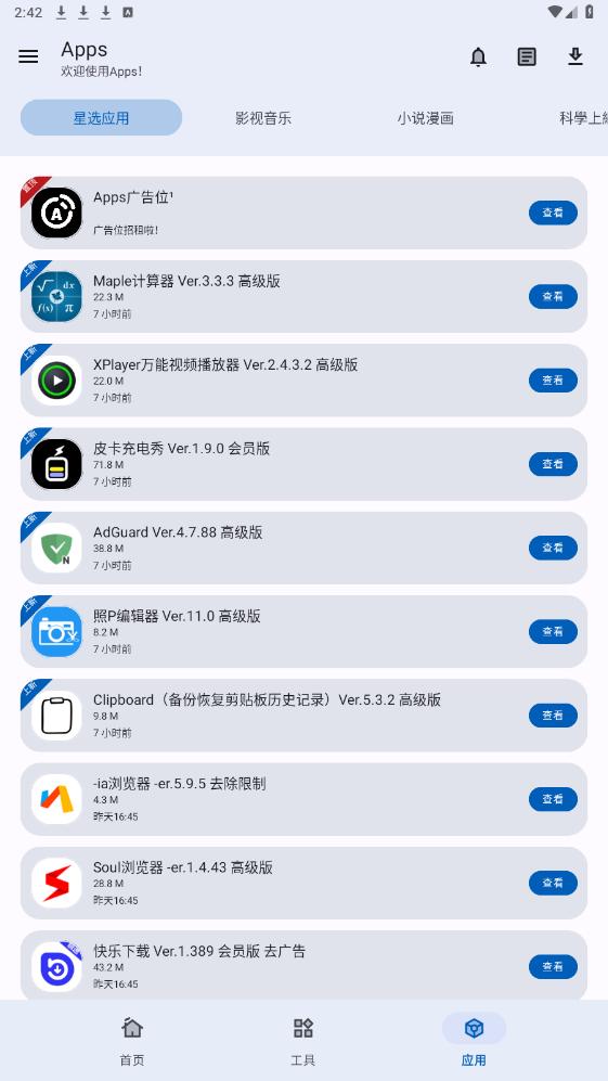 Apps軟件庫(kù) v1.0.0 安卓版 1