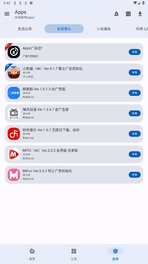 Apps軟件庫(kù) v1.0.0 安卓版 0