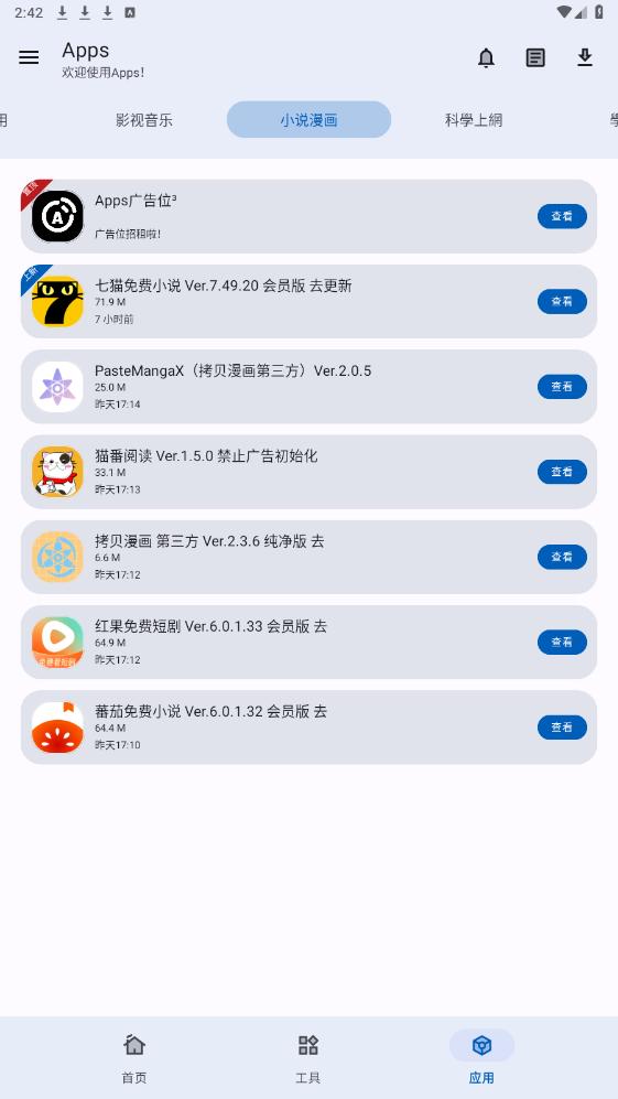 Apps軟件庫(kù) v1.0.0 安卓版 2