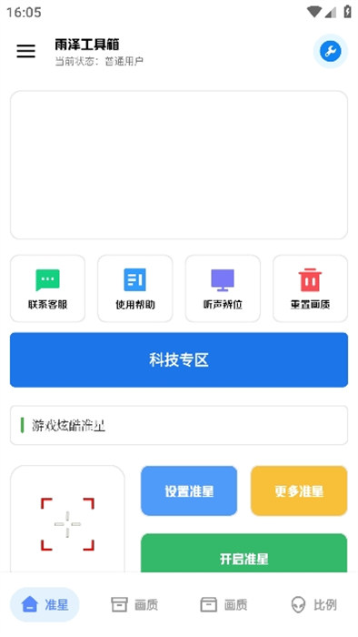 雨澤工具箱 v3.2 安卓版 0