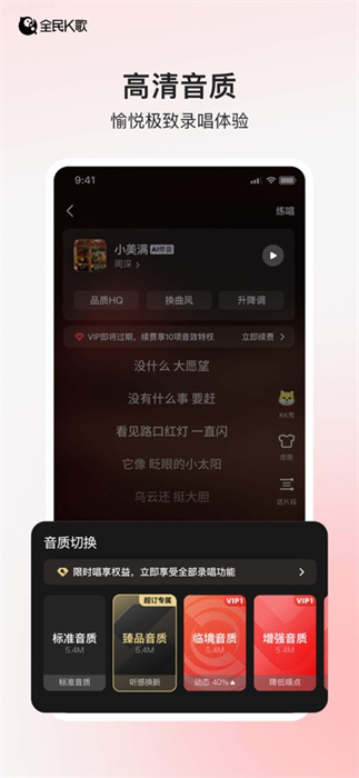 2024全民k歌iphone版 v9.2.38 官方ios版 0