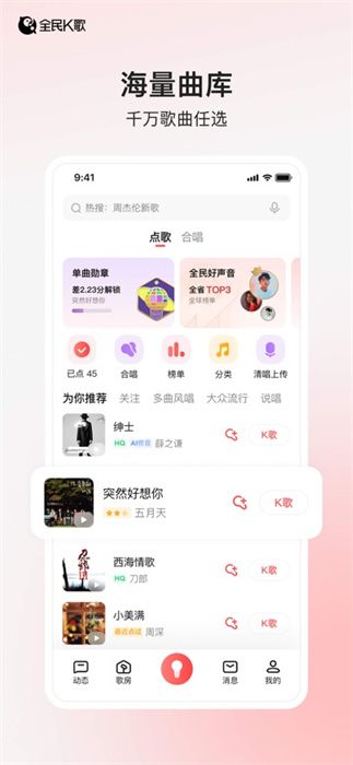 2024全民k歌iphone版 v9.2.38 官方ios版 4