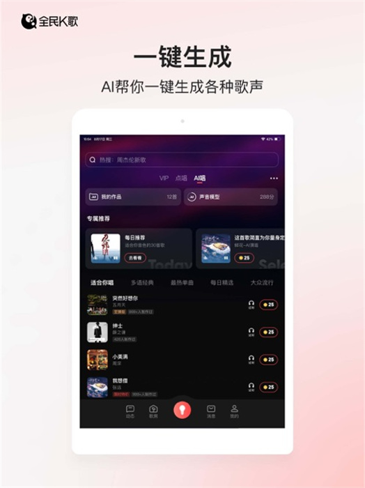 全民k歌hd正式版本 v9.2.38 蘋果ios版 4