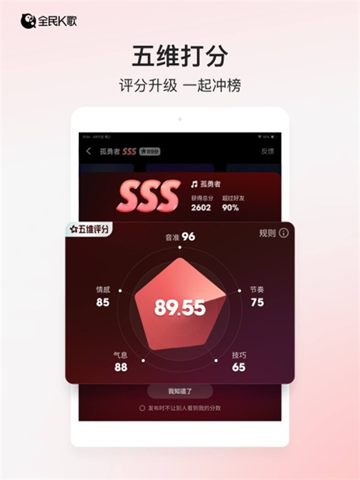 全民k歌hd正式版本 v9.2.38 蘋果ios版 1