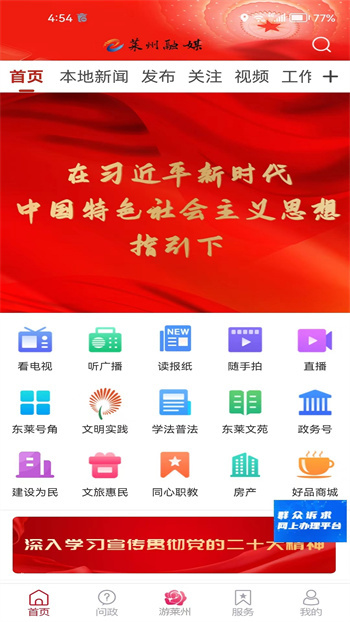 萊州融媒客戶端app v0.0.56 安卓版 0