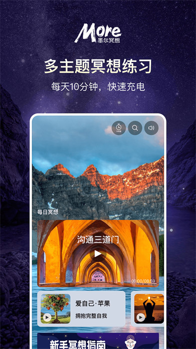 More冥想最新版 v4.01.3 安卓版 3