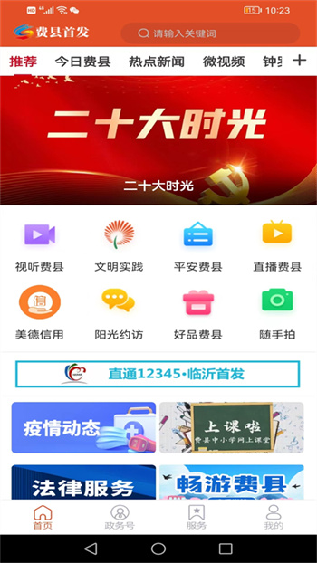 费县首发安卓版 v1.0.37 最新版1