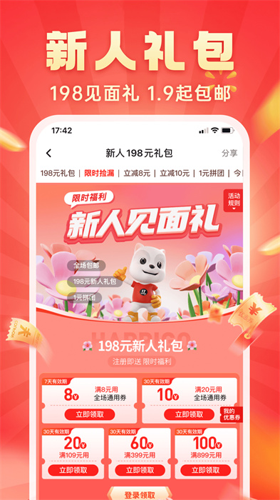 快乐购网上商城 v9.9.124 安卓版0