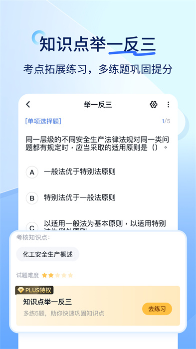 环球网校快题库手机版 v5.12.17 安卓版3