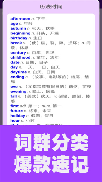 初中英语单词通 v1.8.3 安卓版2