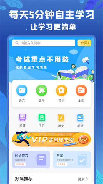 初中语数英电子课本 v4.8.0 安卓版0