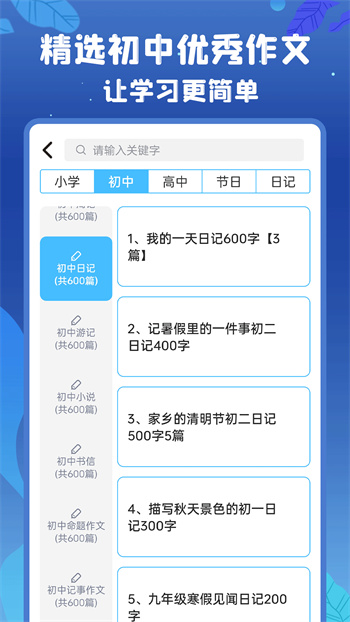 初中语数英电子课本 v4.8.0 安卓版1