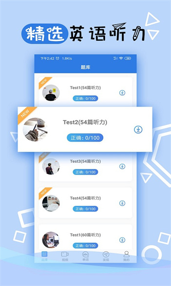 托业听力 v3.10.2573 安卓版0