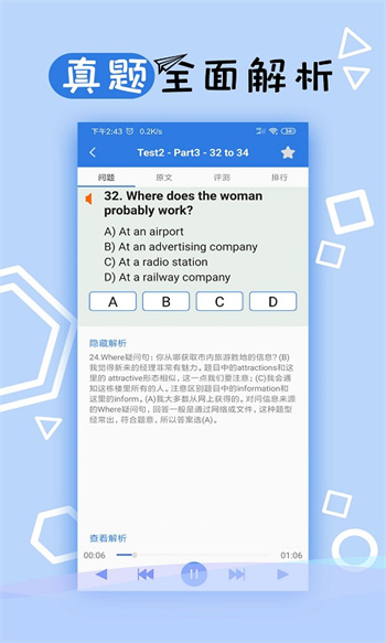 托业听力 v3.10.2573 安卓版1