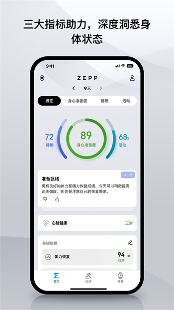 amazfit安装软件(zepp) v9.1.2 安卓版0