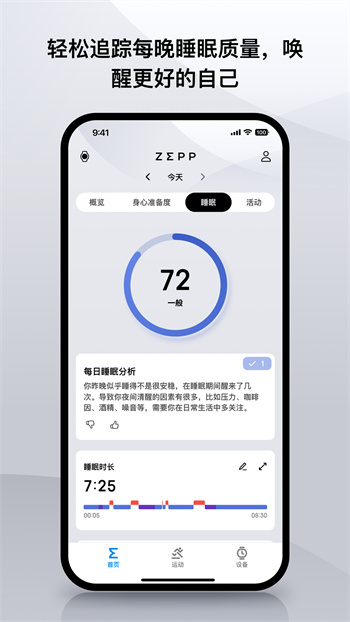 amazfit安裝軟件(zepp) v9.2.3 安卓版 1