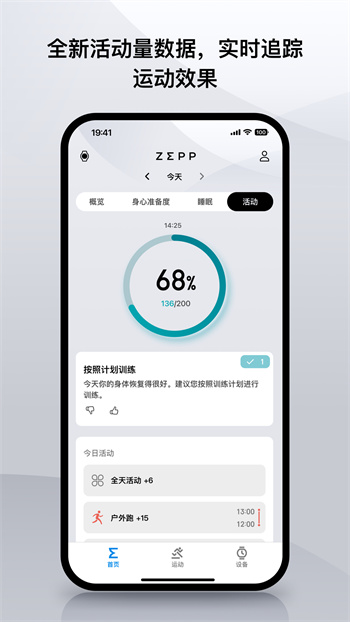 amazfit安裝軟件(zepp) v9.2.3 安卓版 2