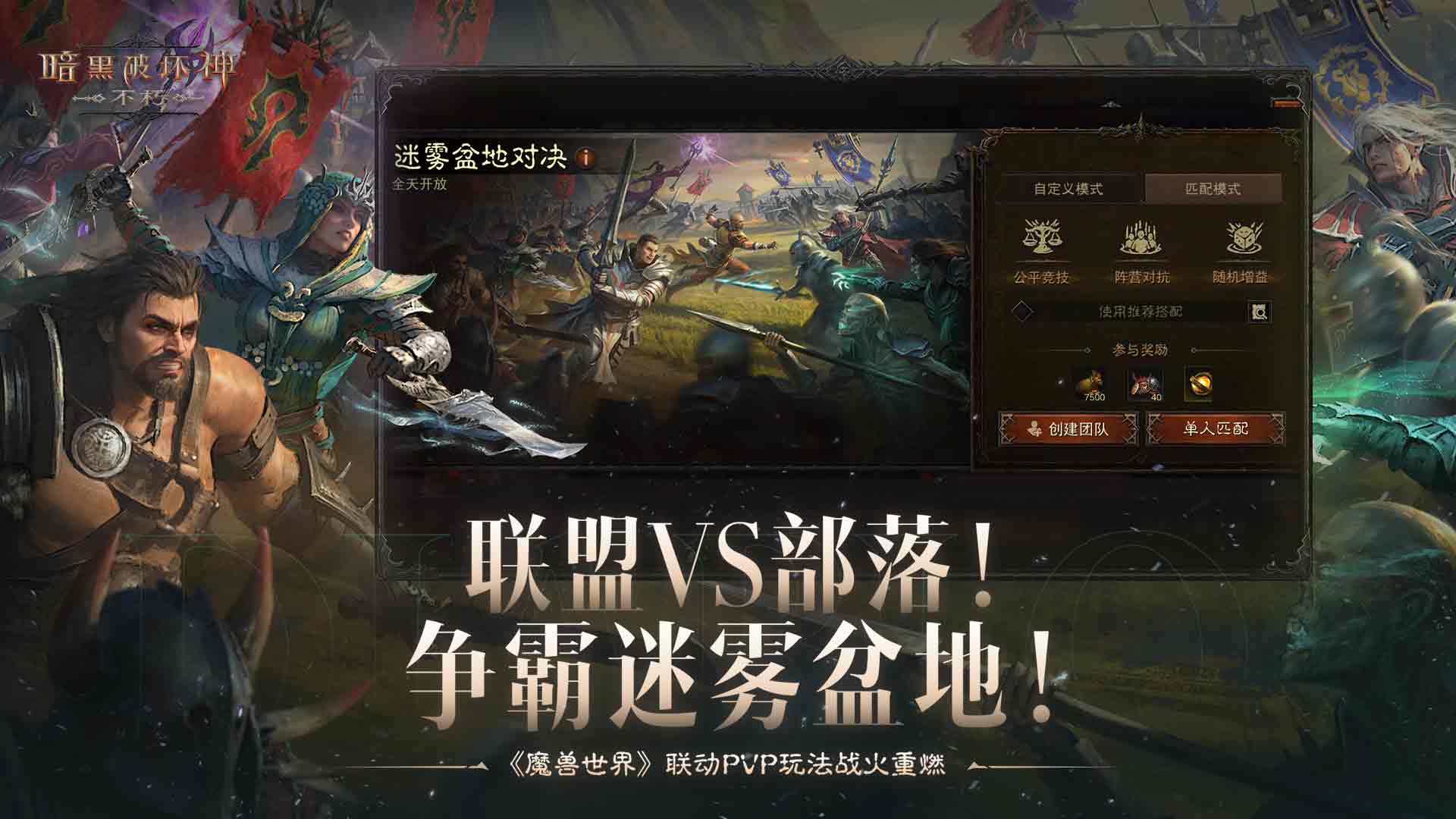 暗黑破坏神不朽华为版 v3.1.3 安卓版3