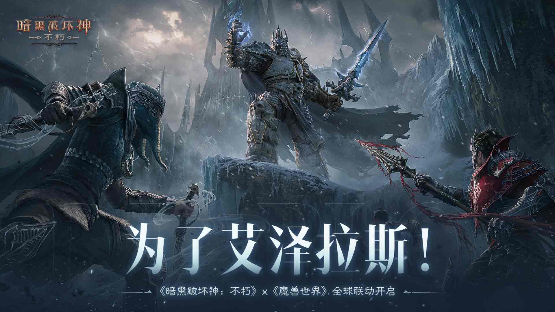 暗黑破坏神不朽华为版 v3.1.3 安卓版2