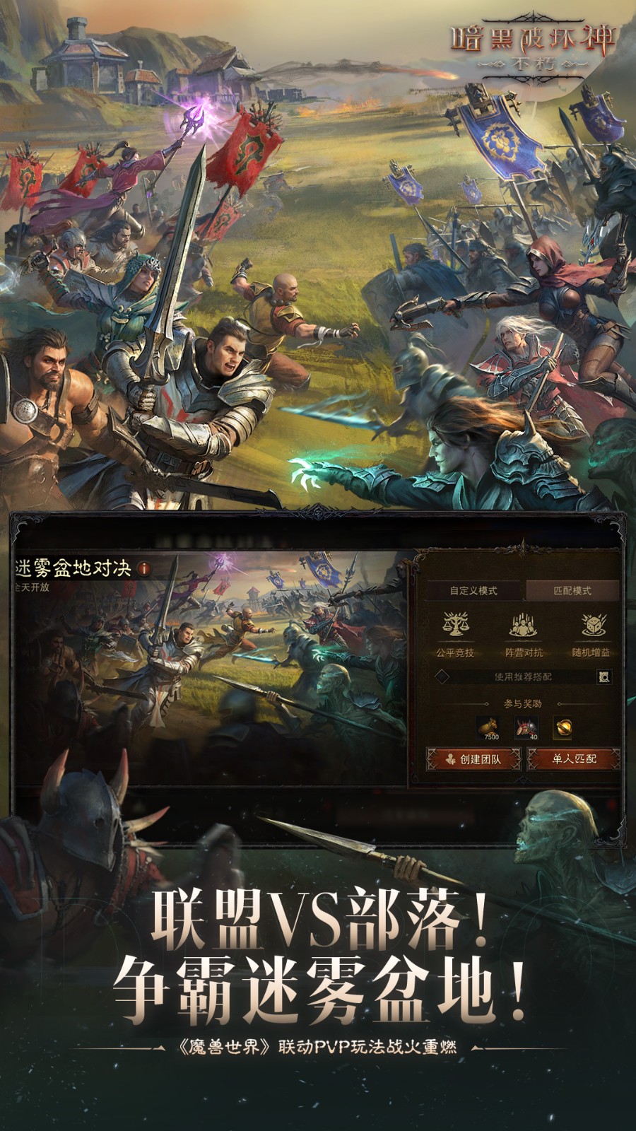 暗黑破坏神不朽小米版 v3.1.3 安卓版1