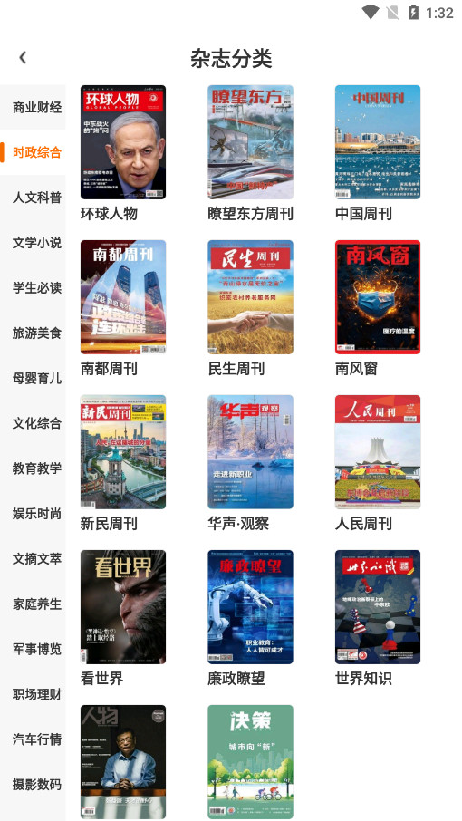 龙源网期刊 v1.2.0 安卓版2