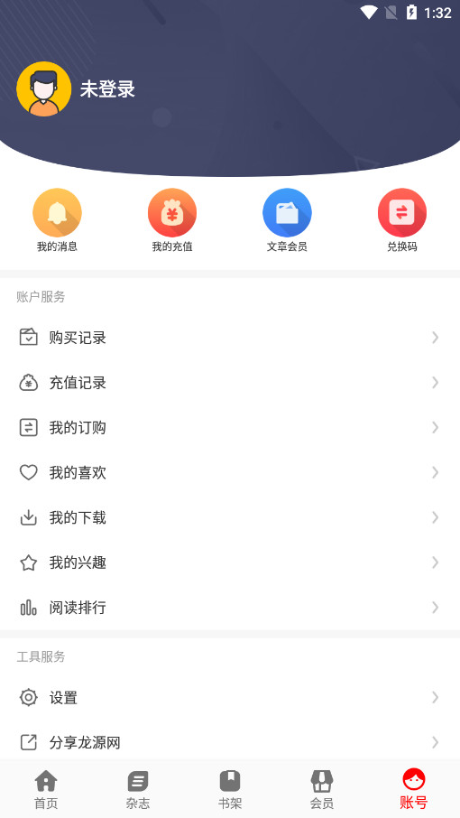 龙源网期刊 v1.2.0 安卓版3