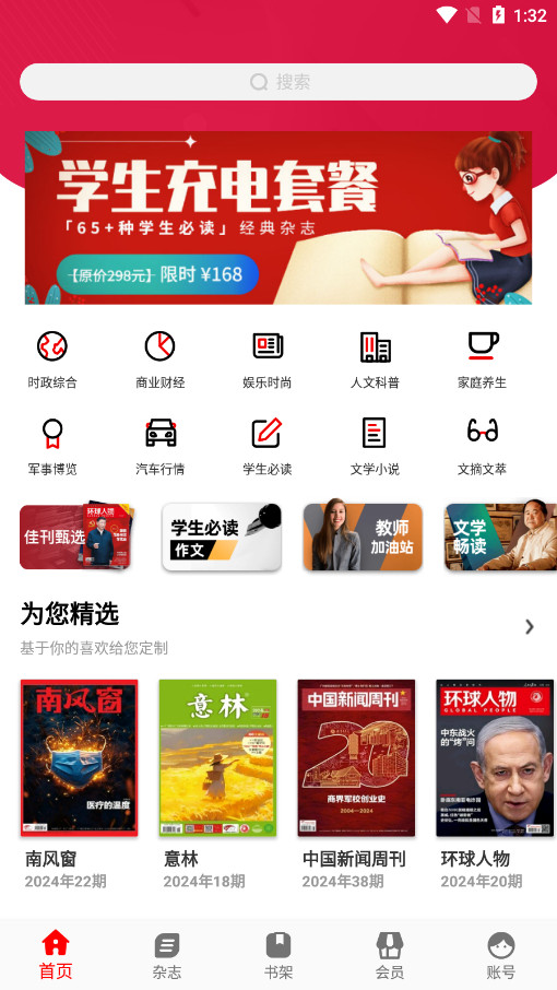 龙源网期刊 v1.2.0 安卓版8