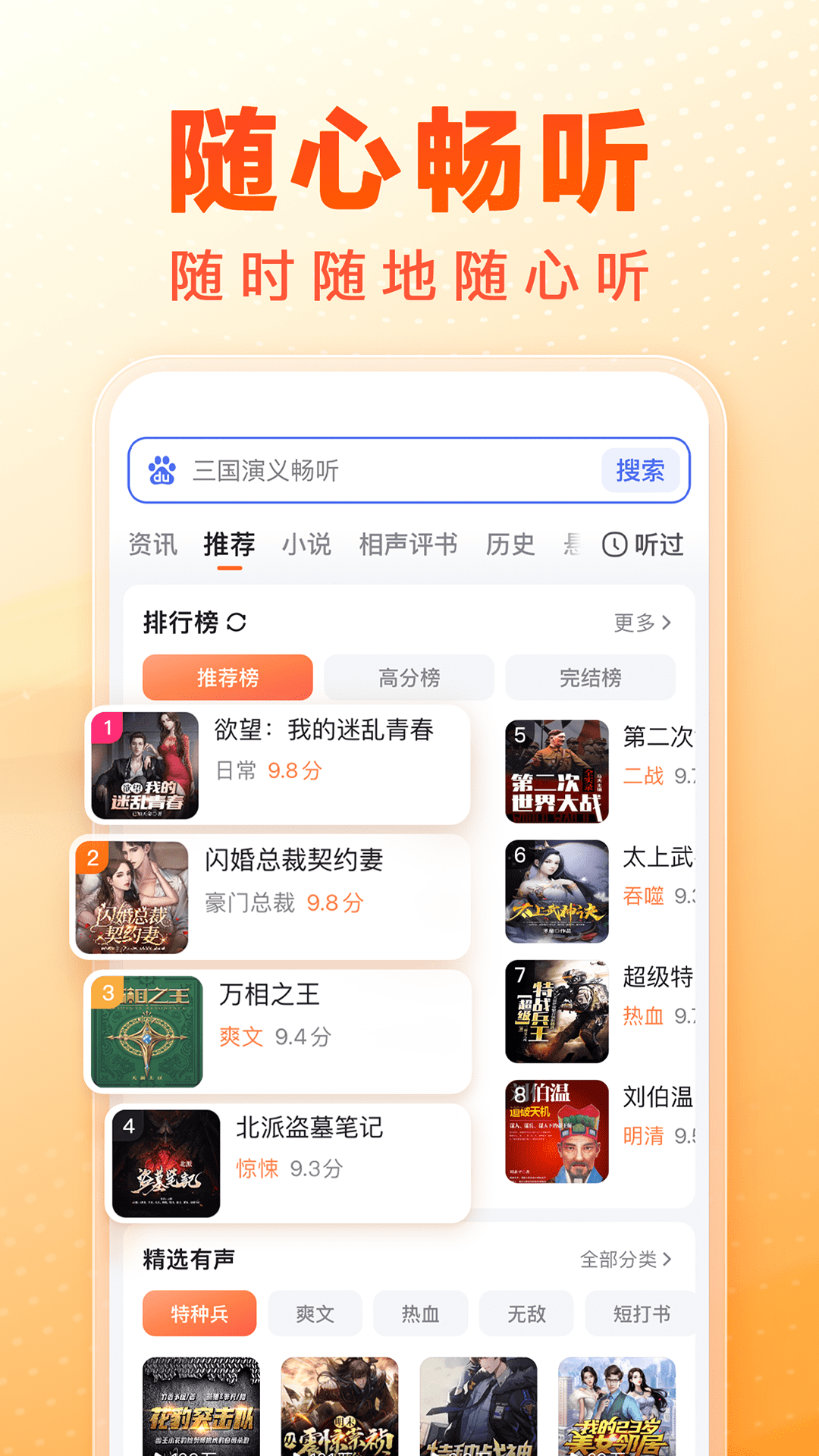 百度暢聽(tīng)版官方正版 v2.37.0.10 安卓版 2