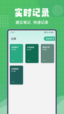 手机社保通 v1.0.1 手机版0