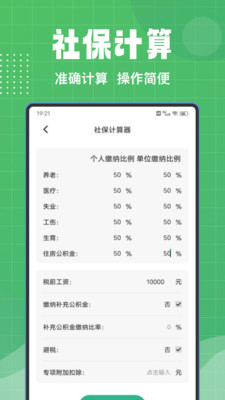 手机社保通 v1.0.1 手机版2