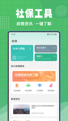 手机社保通 v1.0.1 手机版3