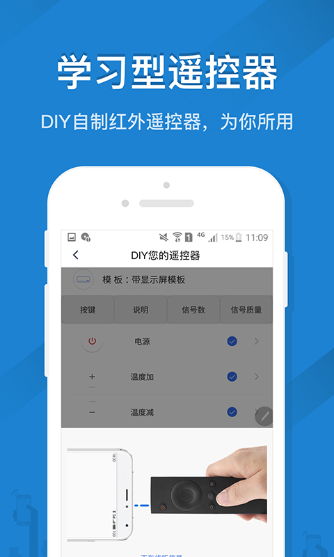 遥控精灵手机版 v5.2.7 安卓版4