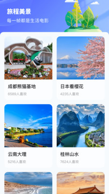 点点旅程 v1.0.1.13324174511221 安卓版0