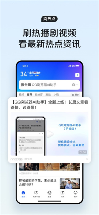 手机qq浏览器苹果版 v15.5.8 官方iphone版1