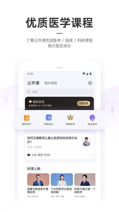 丁香园医学论坛 v9.75.0 安卓版3