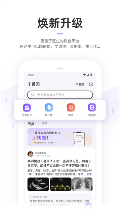 丁香园医学论坛 v9.75.0 安卓版2