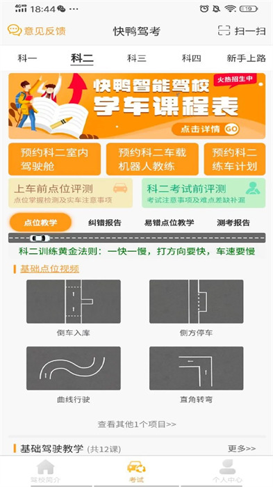 快鸭学车最新版 v2.7.7 安卓版0