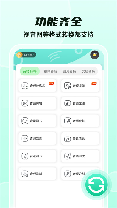 格式轉(zhuǎn)換全能王app v32 手機版 3